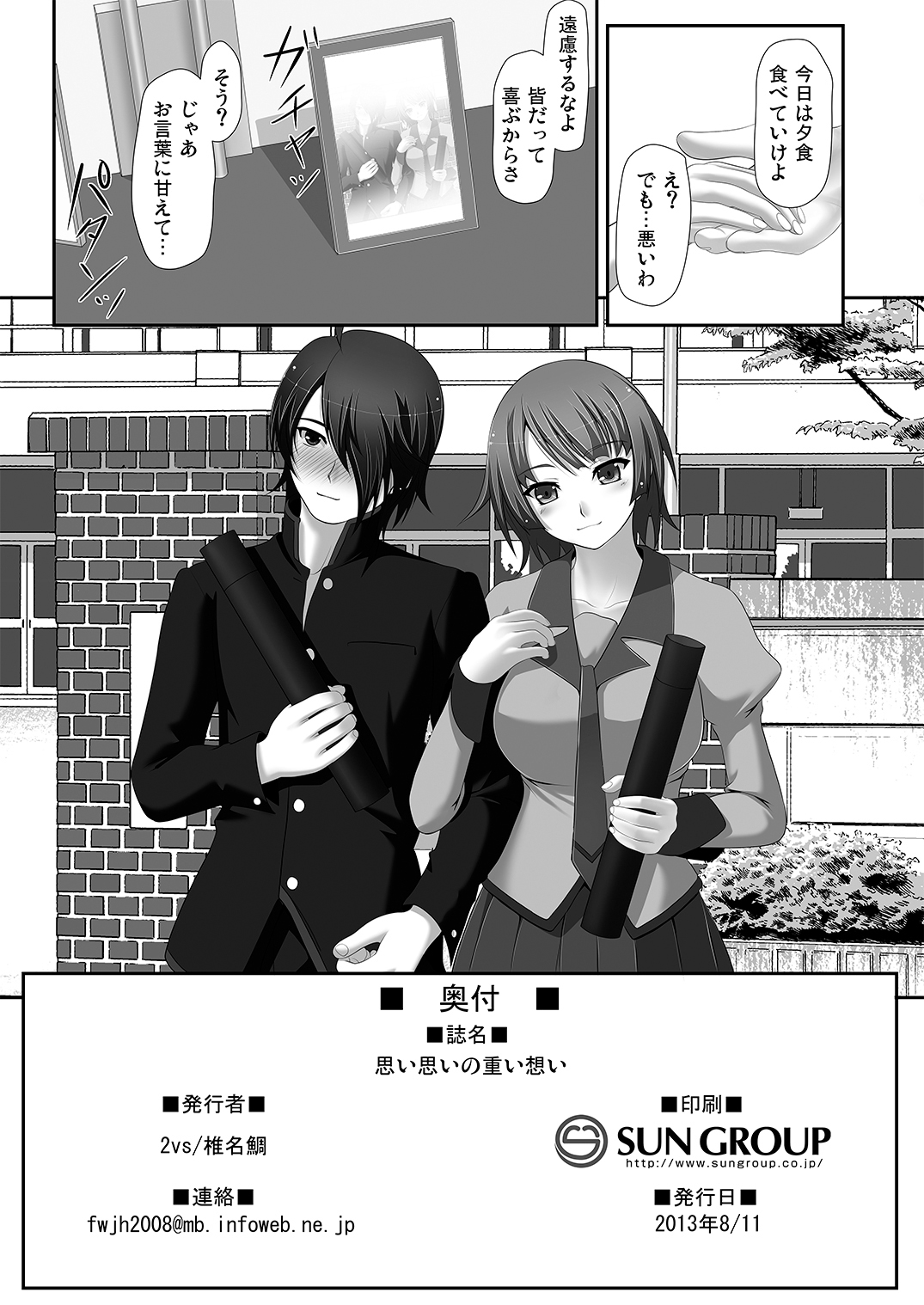 [2vs (椎名鯛)] 思い思いの重い想い (化物語) [DL版]