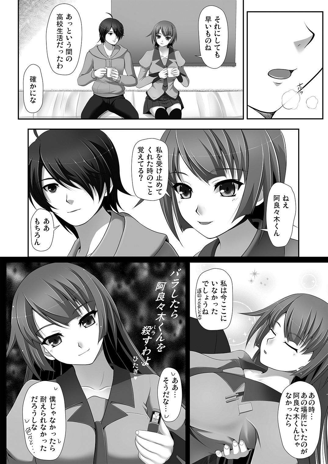 [2vs (椎名鯛)] 思い思いの重い想い (化物語) [DL版]