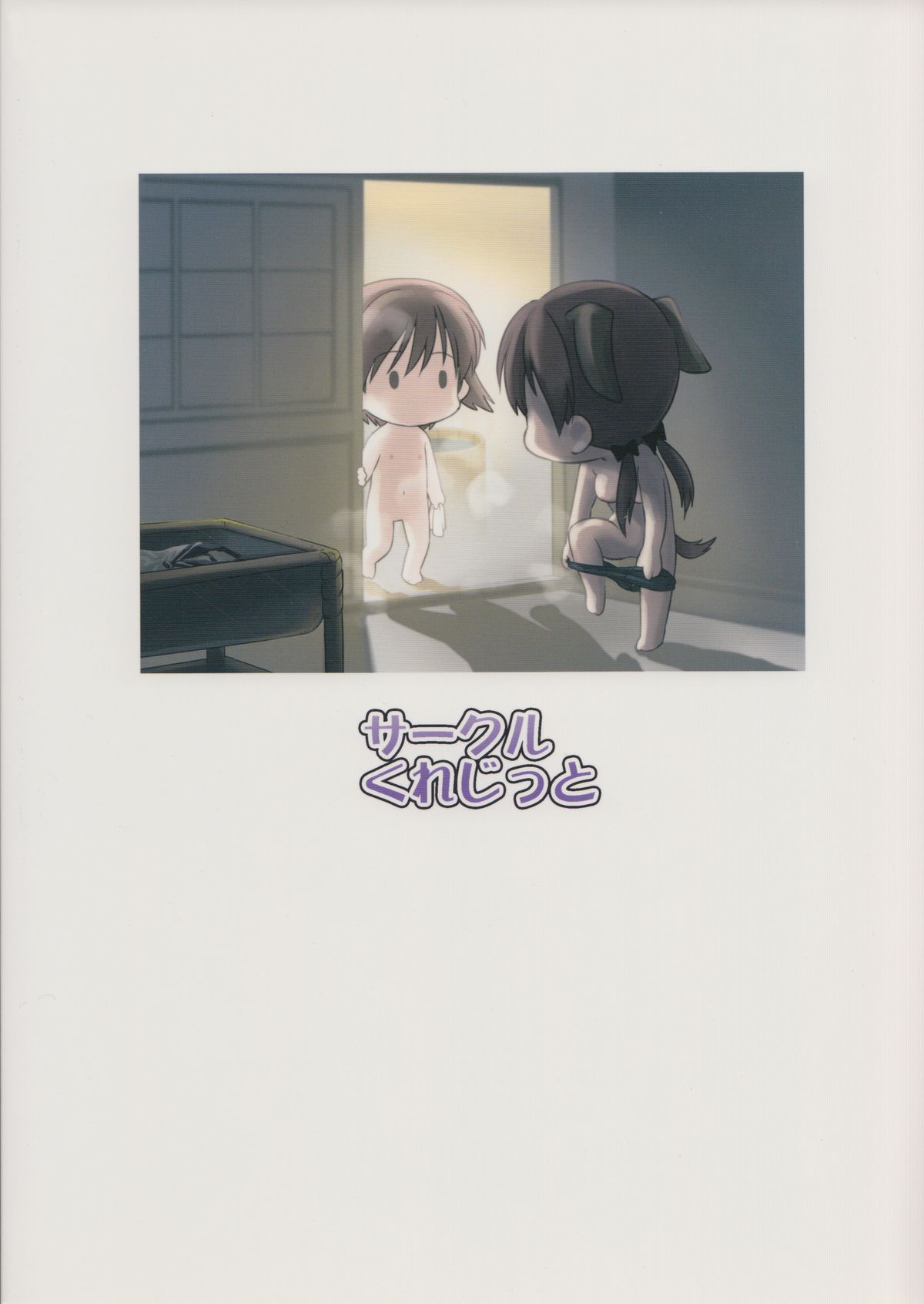 [くれじっと (あきかん)] とんで来た (ストライクウィッチーズ)