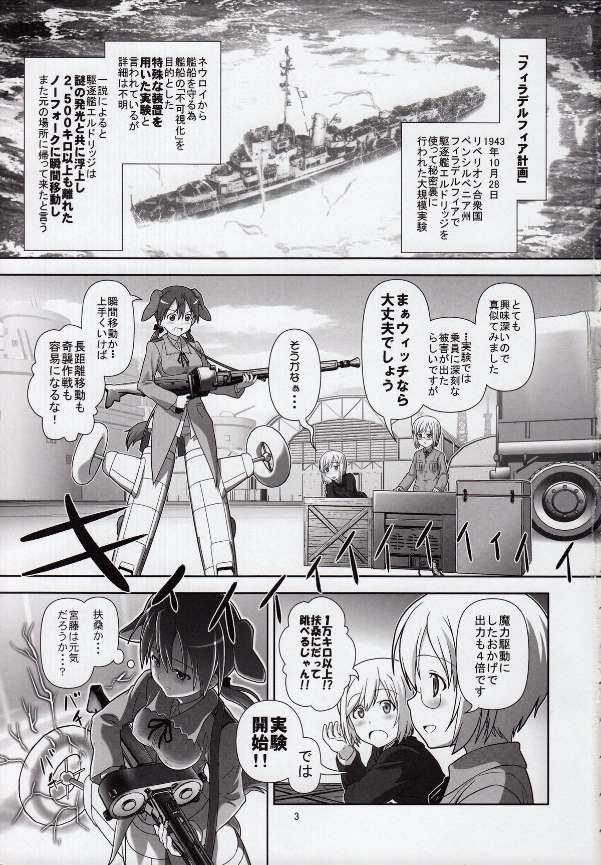 [くれじっと (あきかん)] とんで来た (ストライクウィッチーズ)