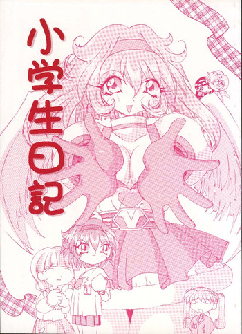 (C55) [YMI・factory (山井)] 小学生日記