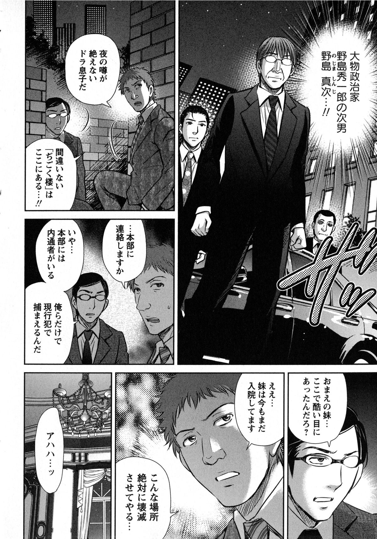 [星月めろん] 人妻ぢごく楼