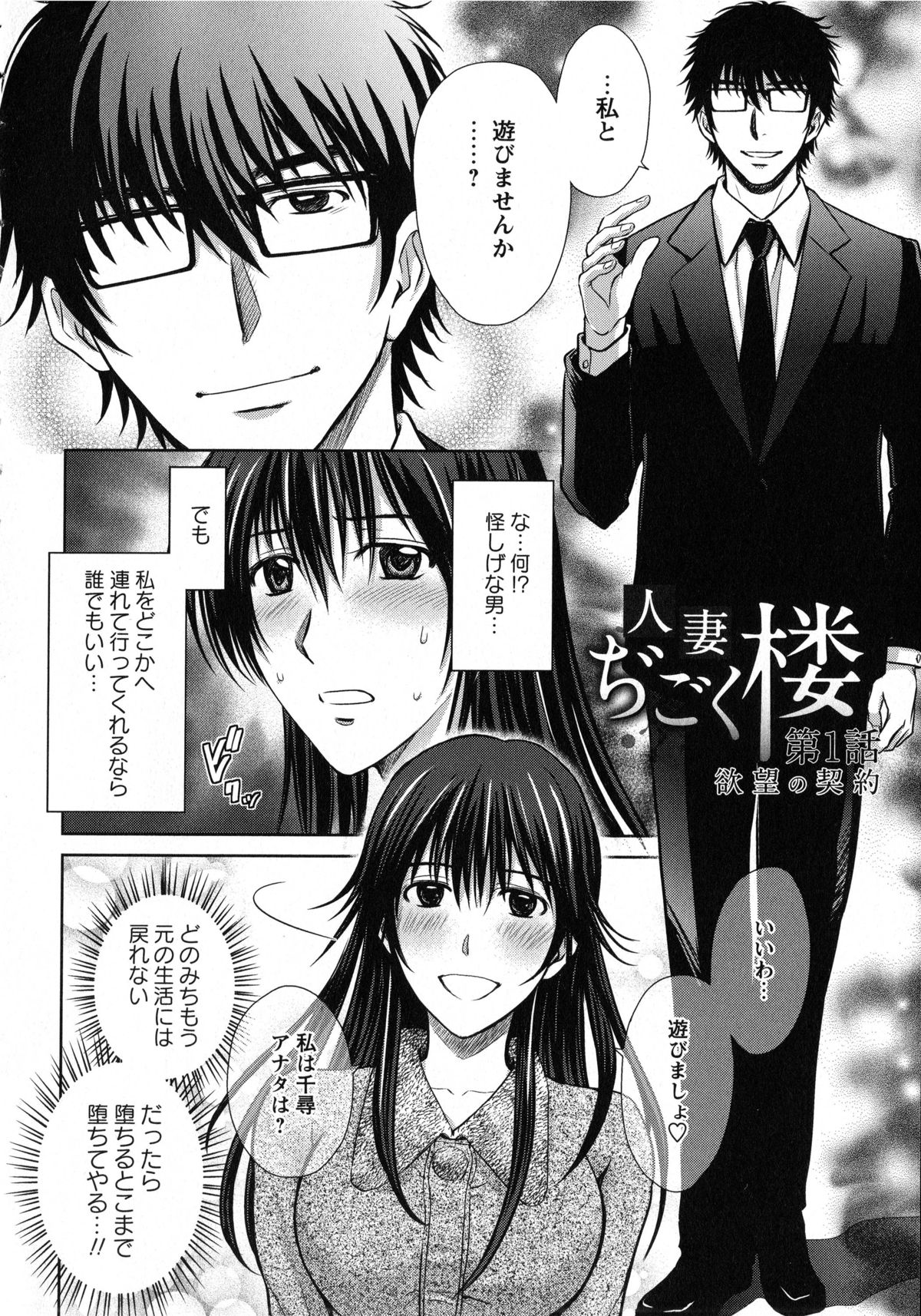 [星月めろん] 人妻ぢごく楼