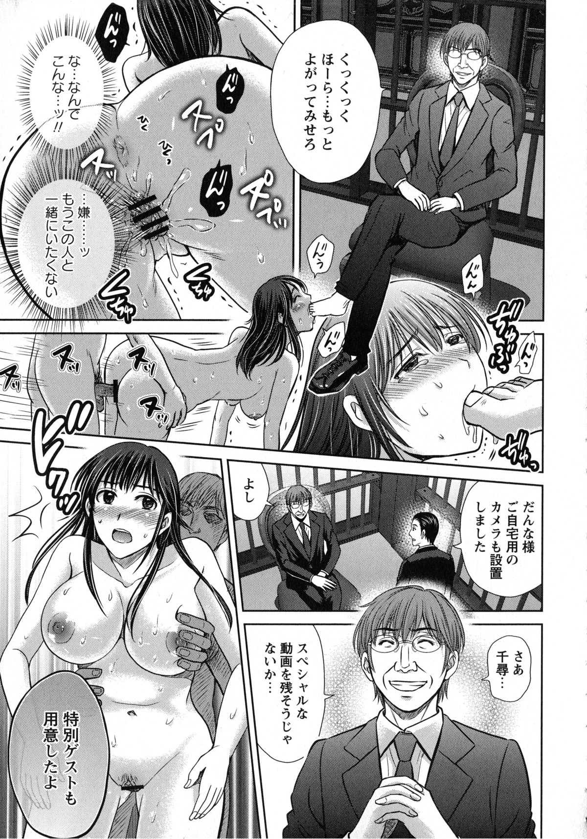 [星月めろん] 人妻ぢごく楼