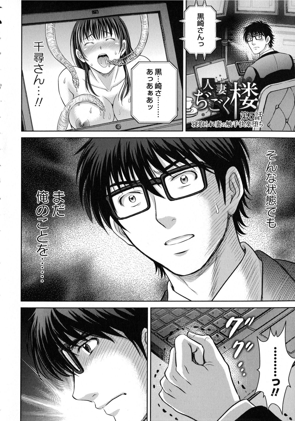 [星月めろん] 人妻ぢごく楼