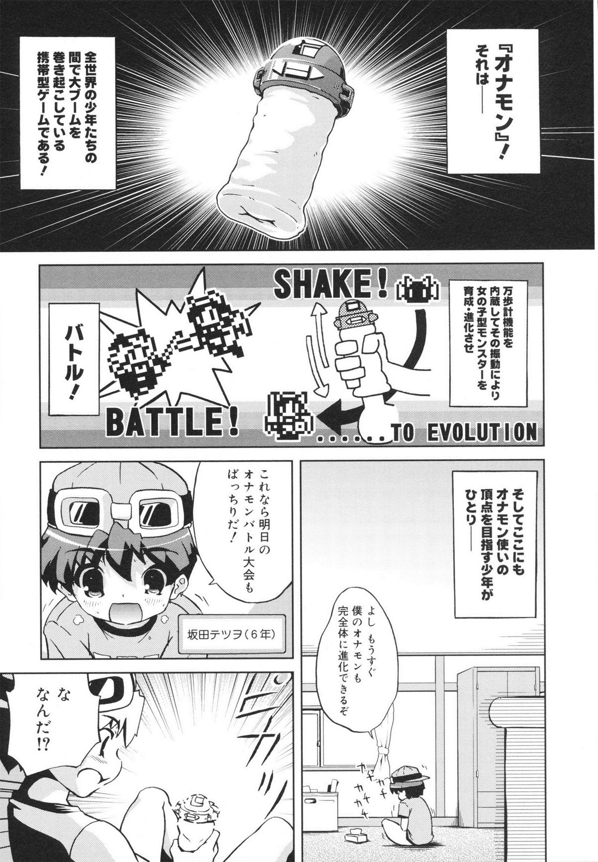 [乃藤悟志] おもちゃのきもち