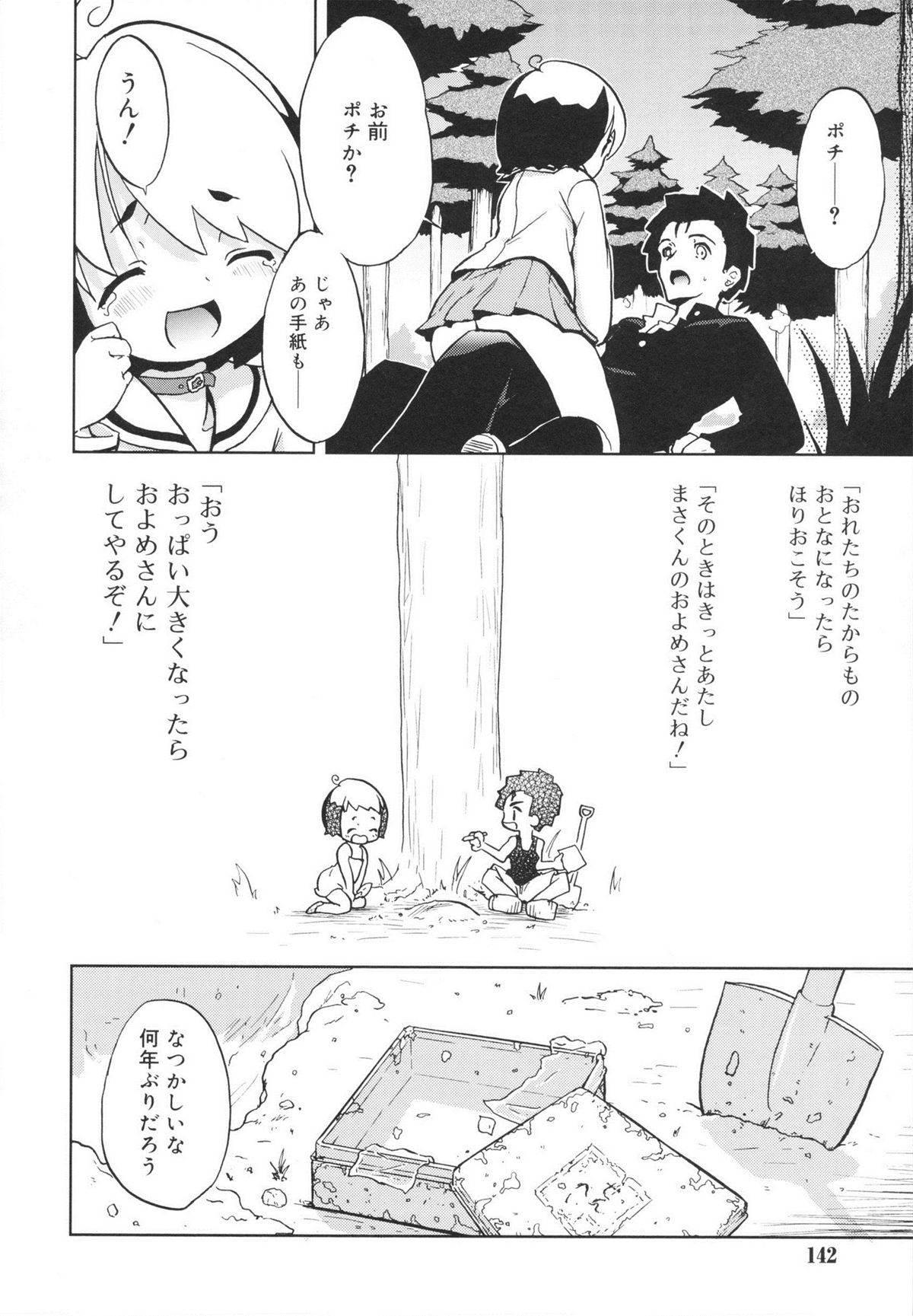 [乃藤悟志] おもちゃのきもち