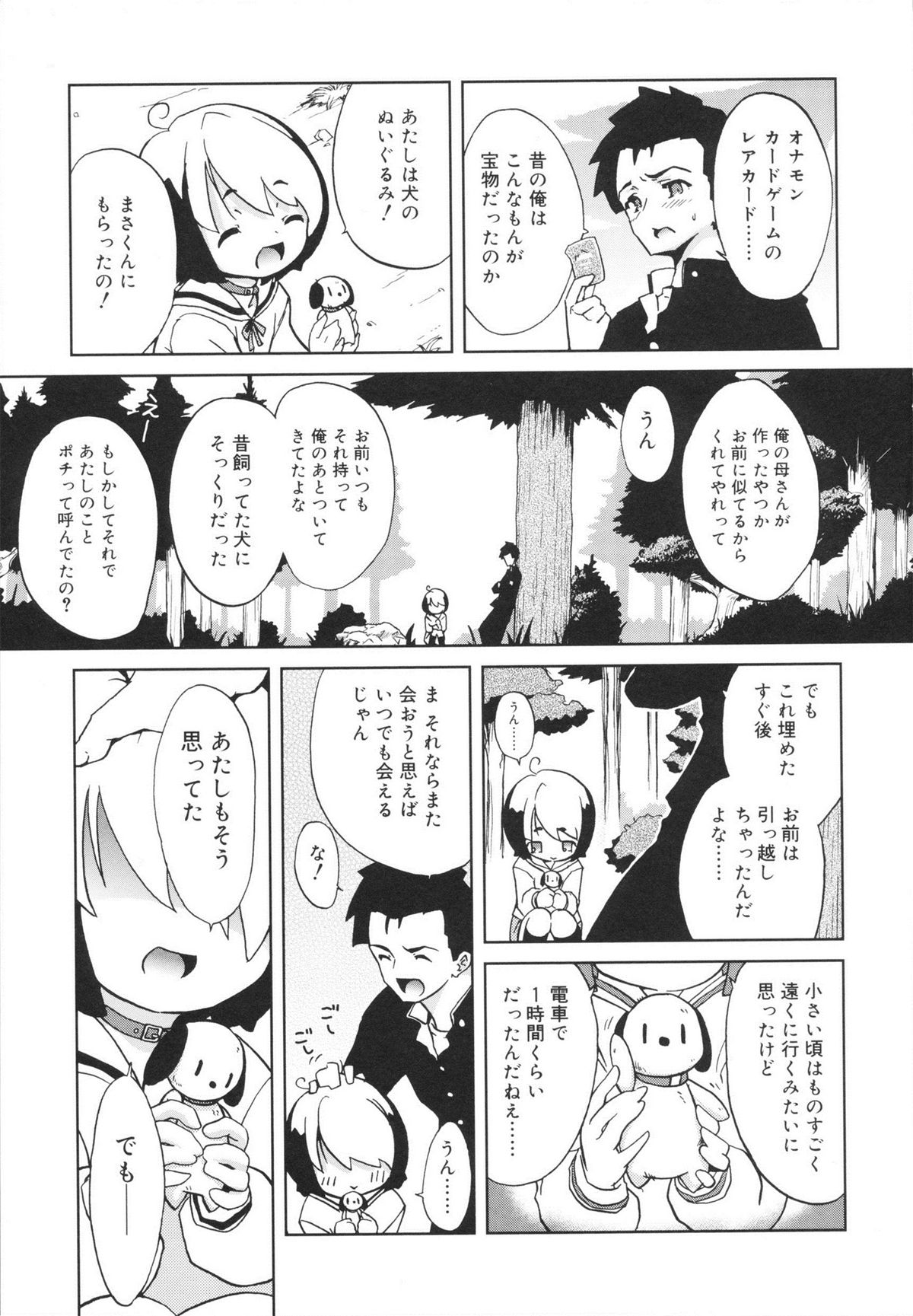 [乃藤悟志] おもちゃのきもち