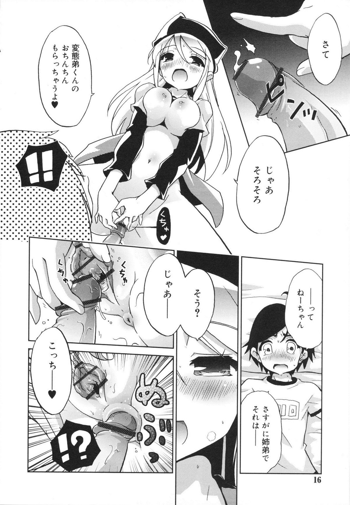 [乃藤悟志] おもちゃのきもち