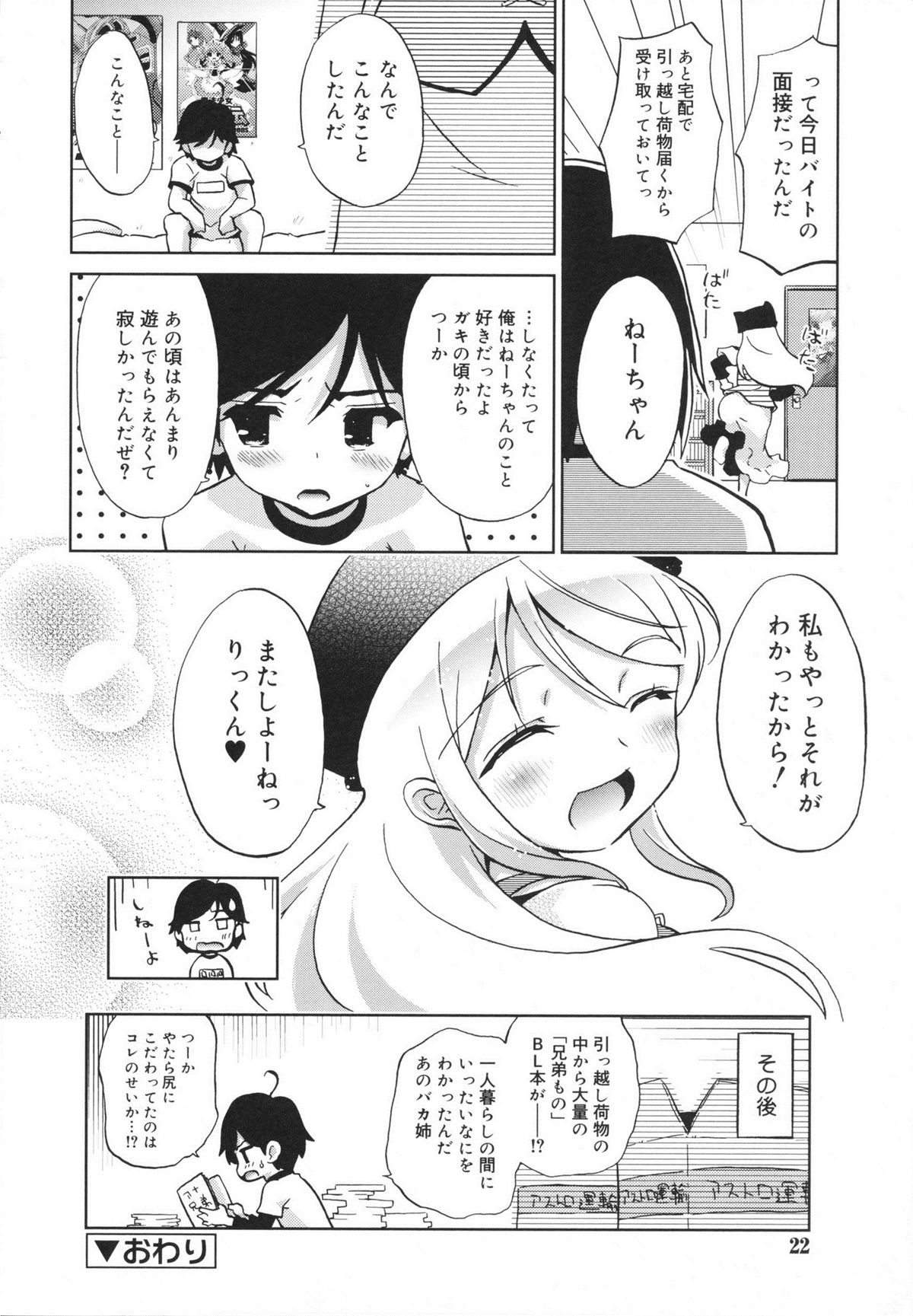 [乃藤悟志] おもちゃのきもち