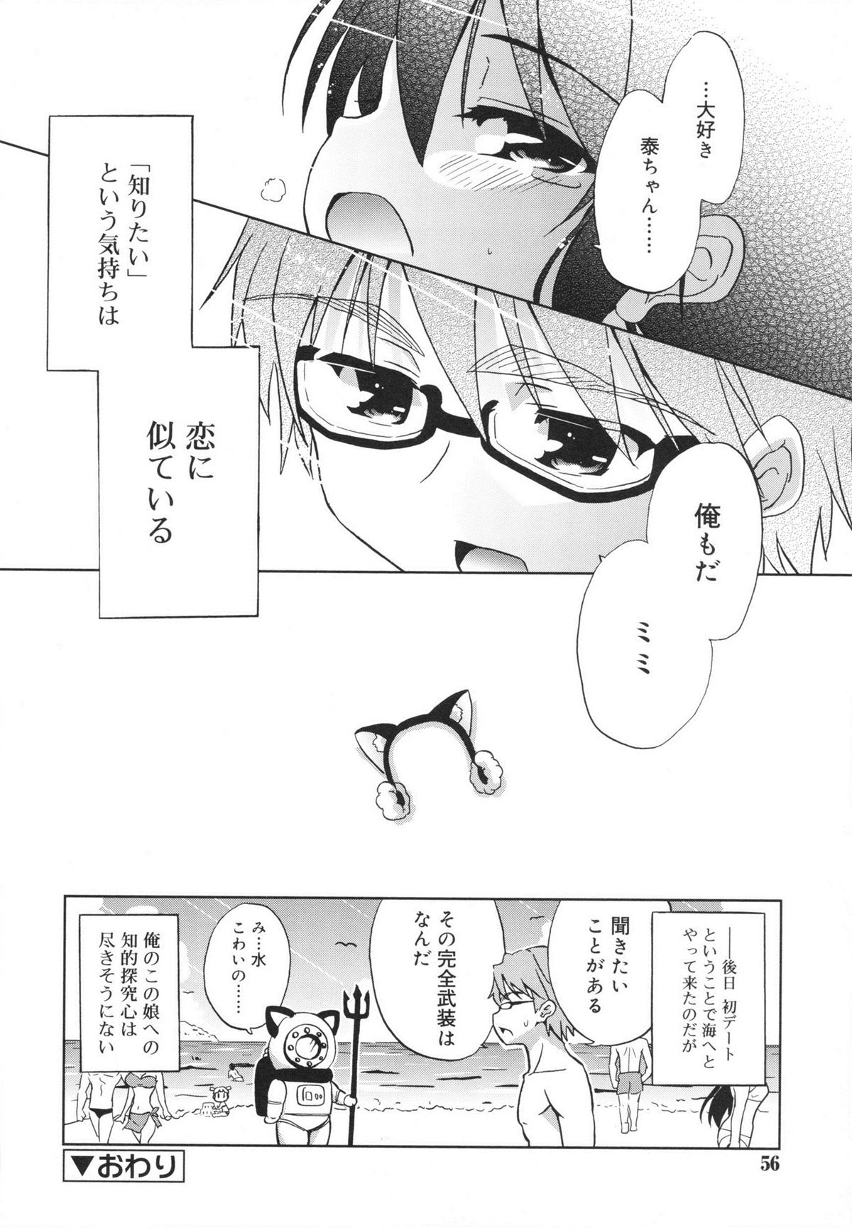 [乃藤悟志] おもちゃのきもち