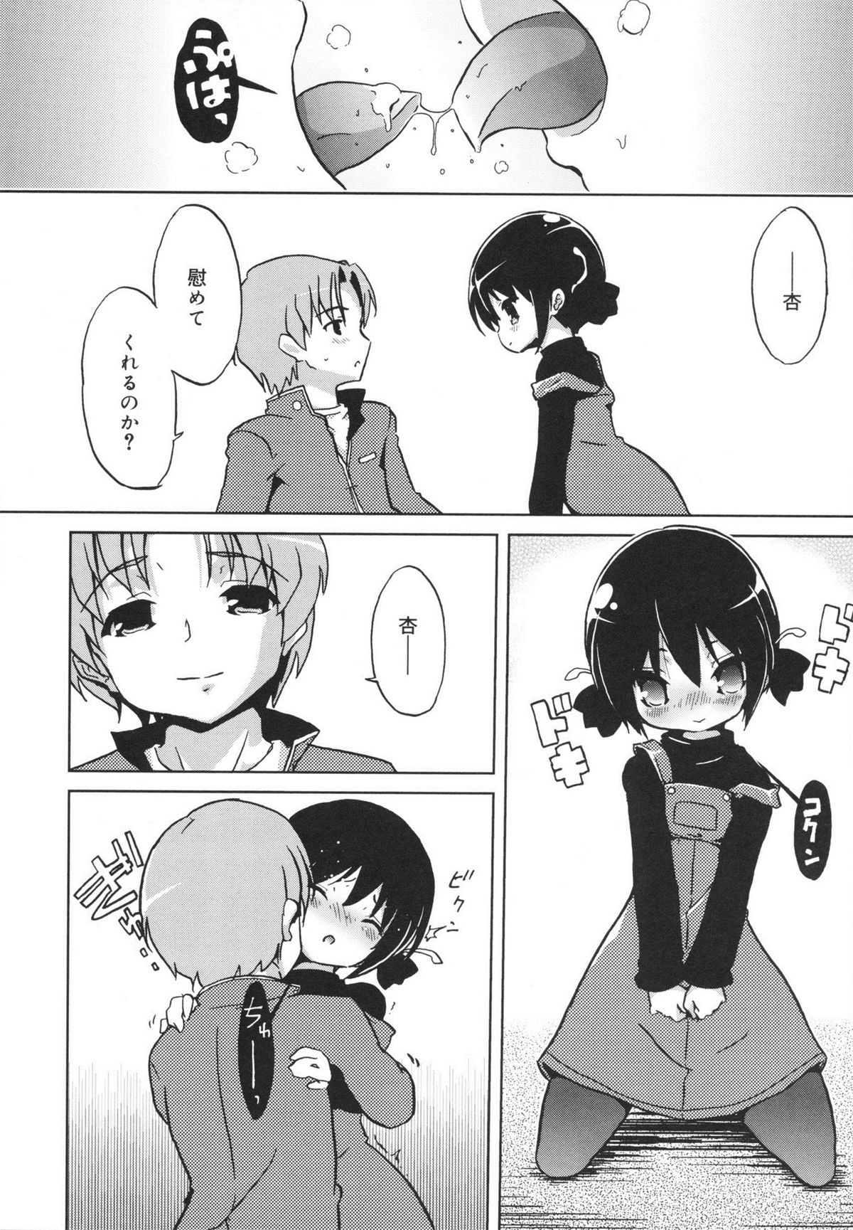 [乃藤悟志] おもちゃのきもち