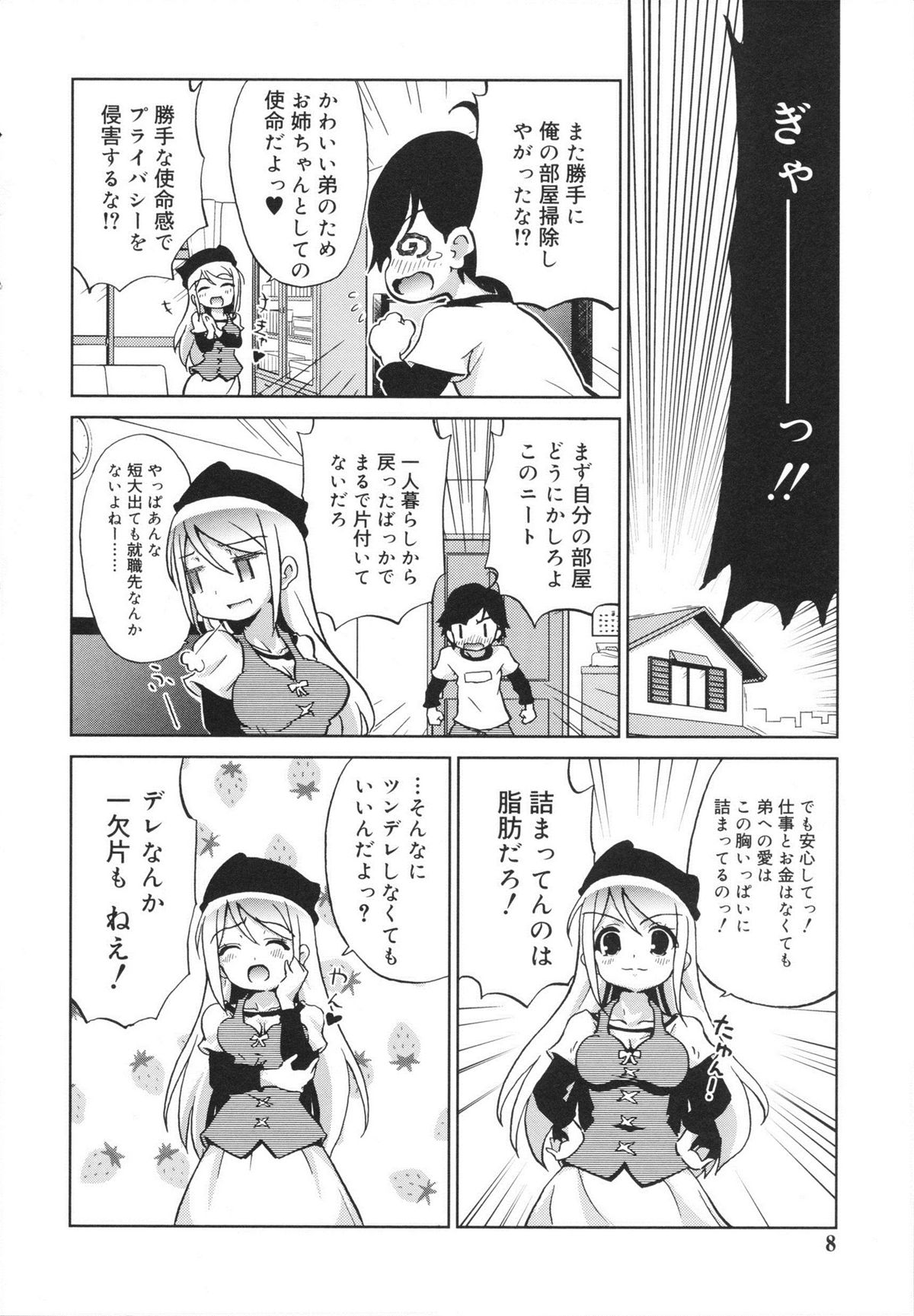 [乃藤悟志] おもちゃのきもち