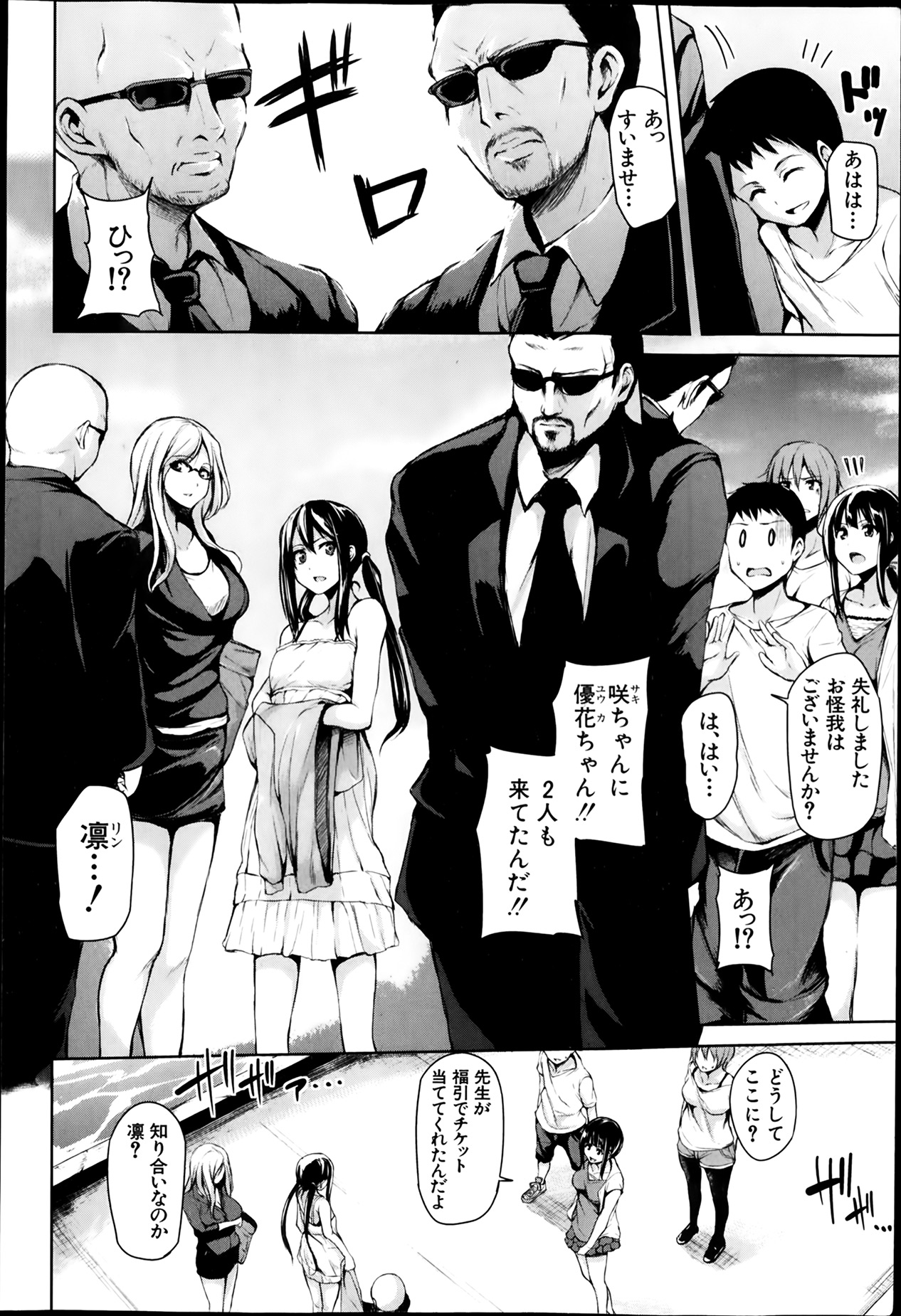 [立花オミナ] 残念なヒロインたち 全6話