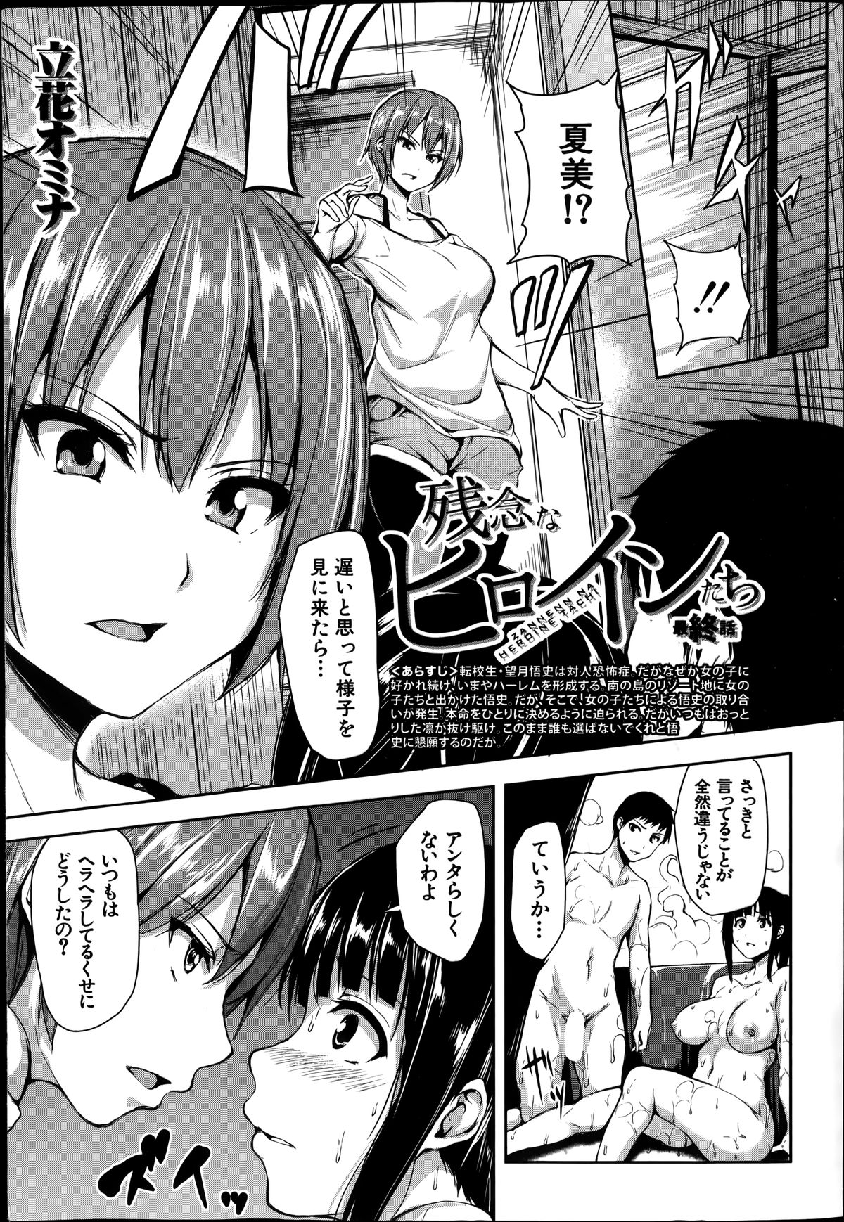 [立花オミナ] 残念なヒロインたち 全6話