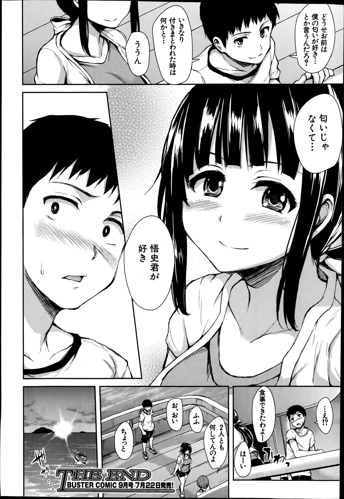 [立花オミナ] 残念なヒロインたち 全6話