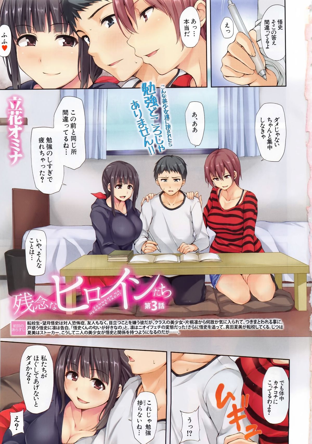 [立花オミナ] 残念なヒロインたち 全6話