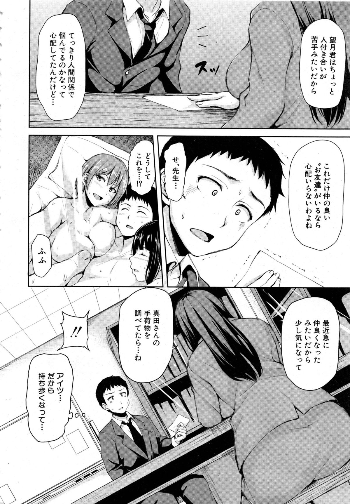 [立花オミナ] 残念なヒロインたち 全6話