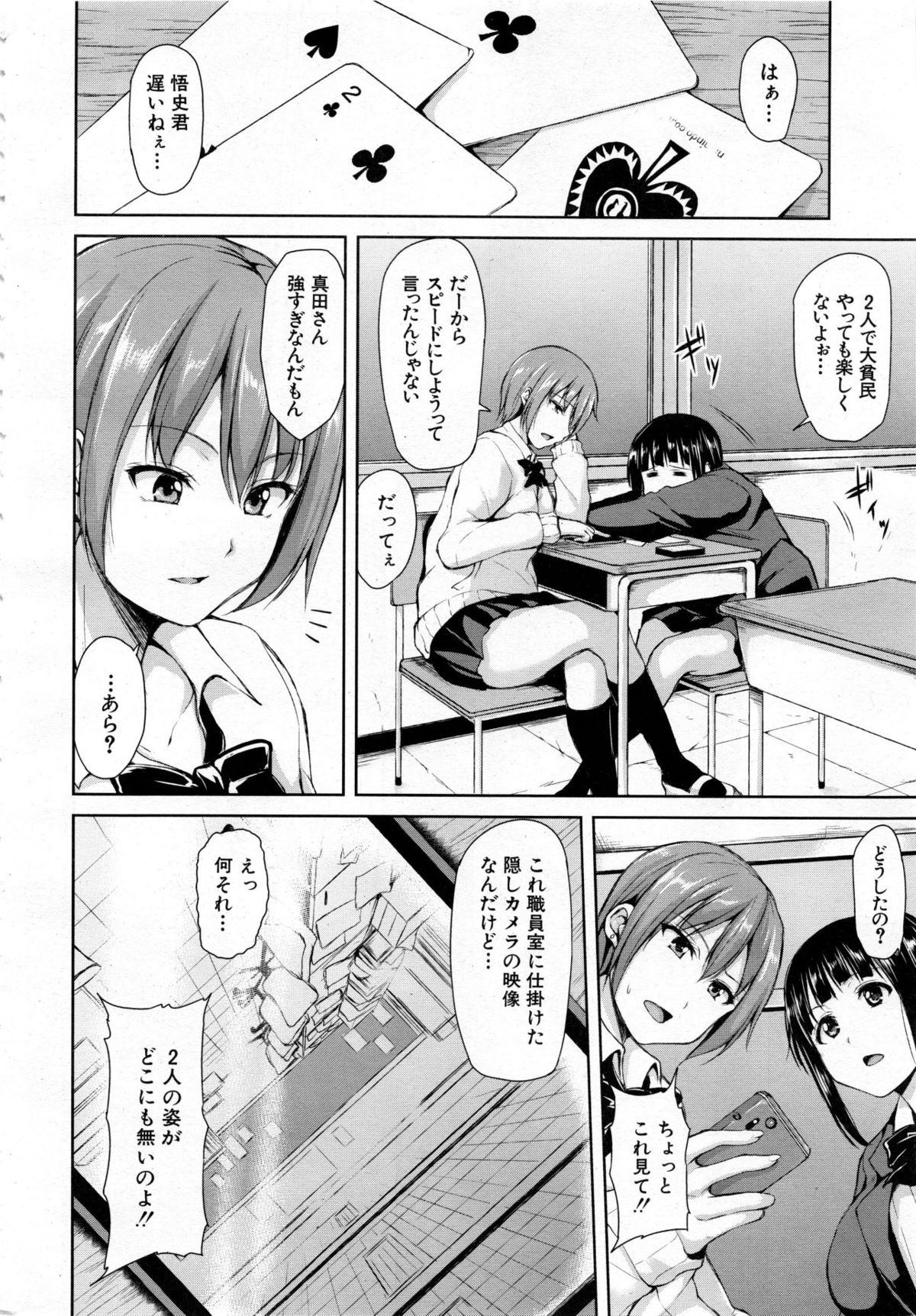 [立花オミナ] 残念なヒロインたち 全6話