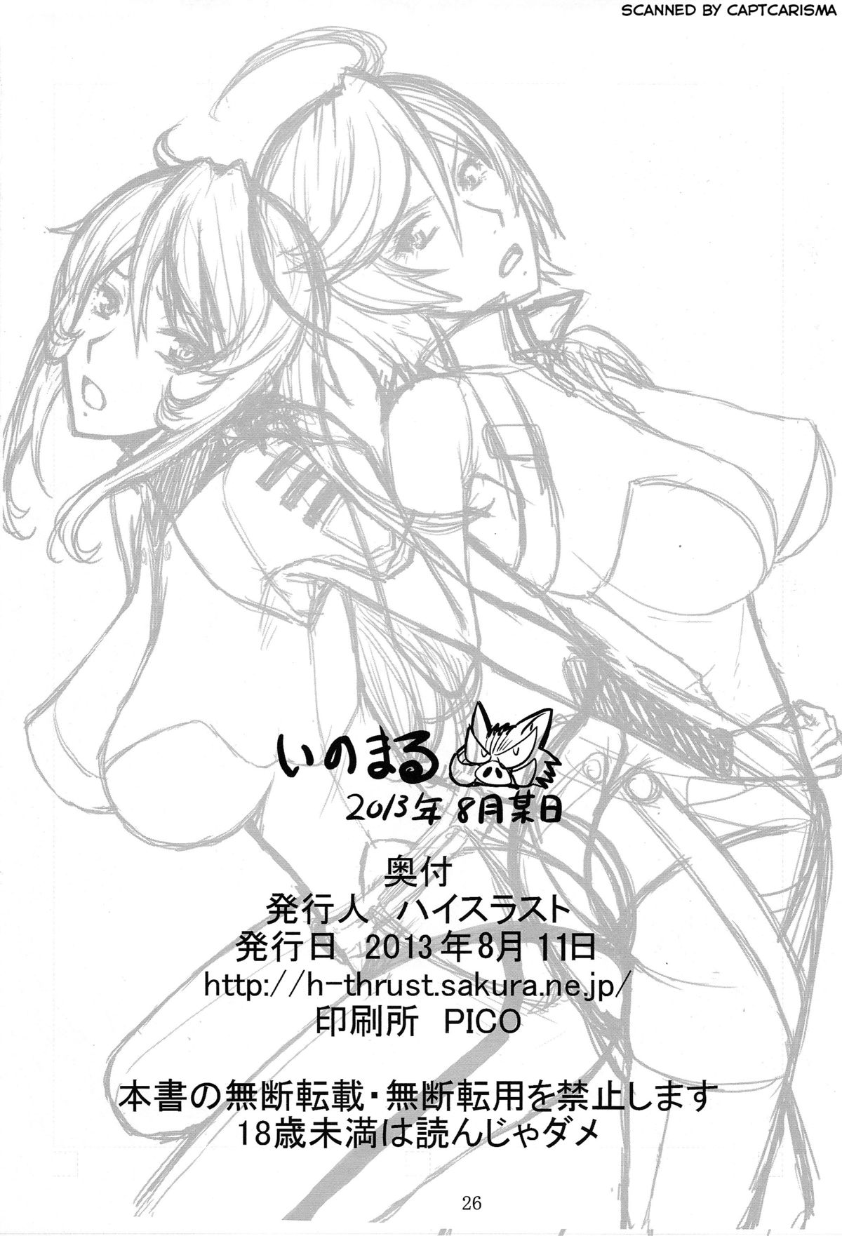 (C84) [ハイスラスト (いのまる)] 森・山本 輪姦 (宇宙戦艦ヤマト2199)