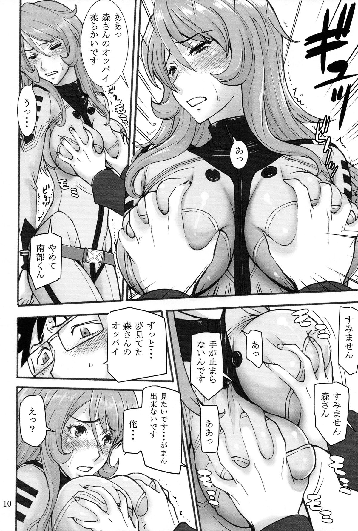 (C84) [ハイスラスト (いのまる)] 森・山本 輪姦 (宇宙戦艦ヤマト2199)