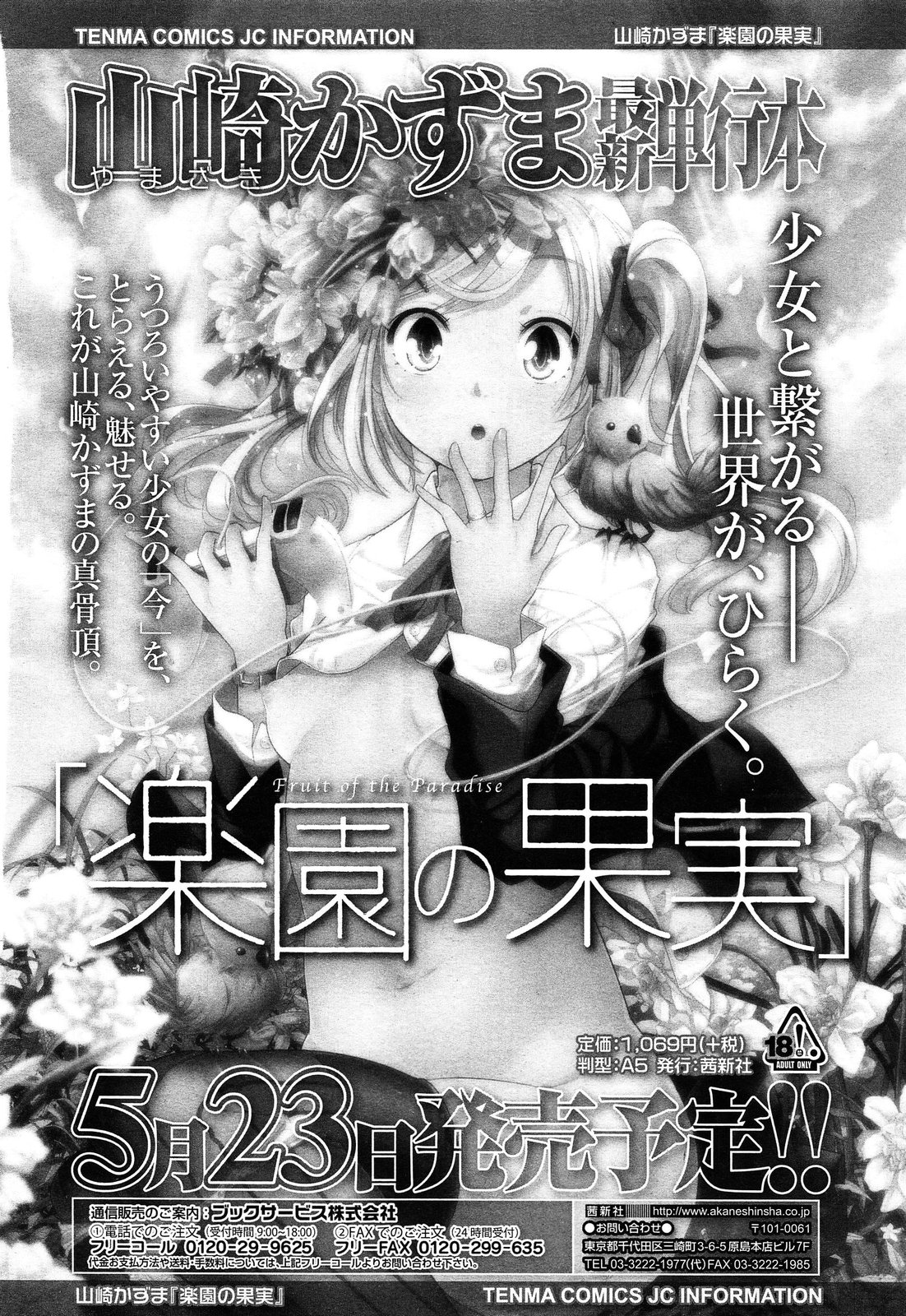 COMIC LO 2014年6月号