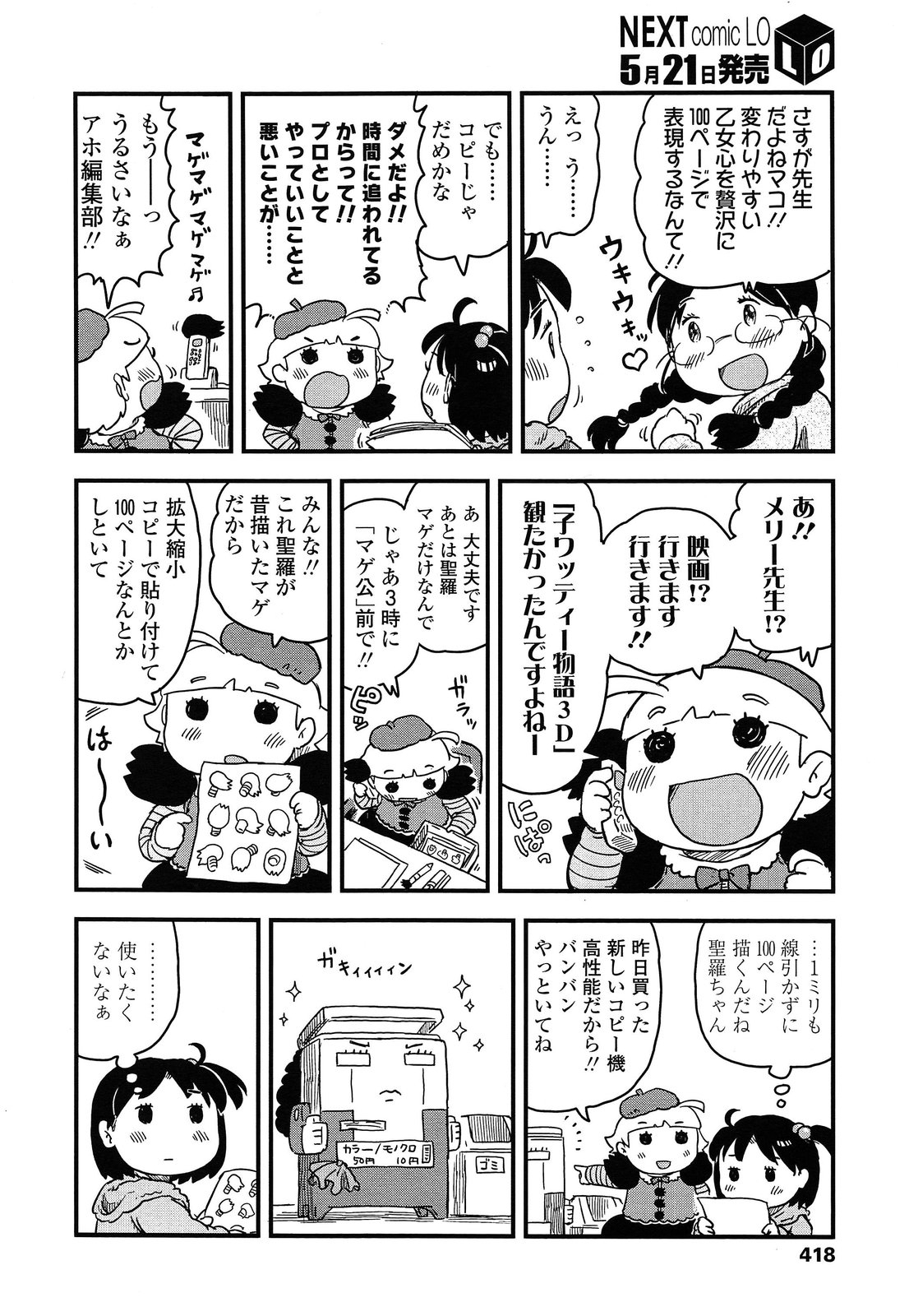 COMIC LO 2014年6月号