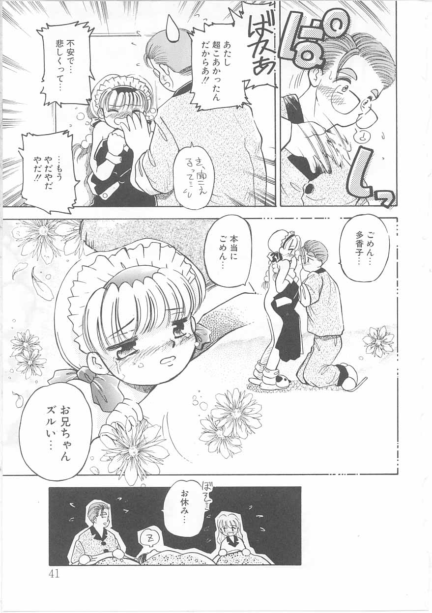 [茅薙隆裕] メイドさんと僕