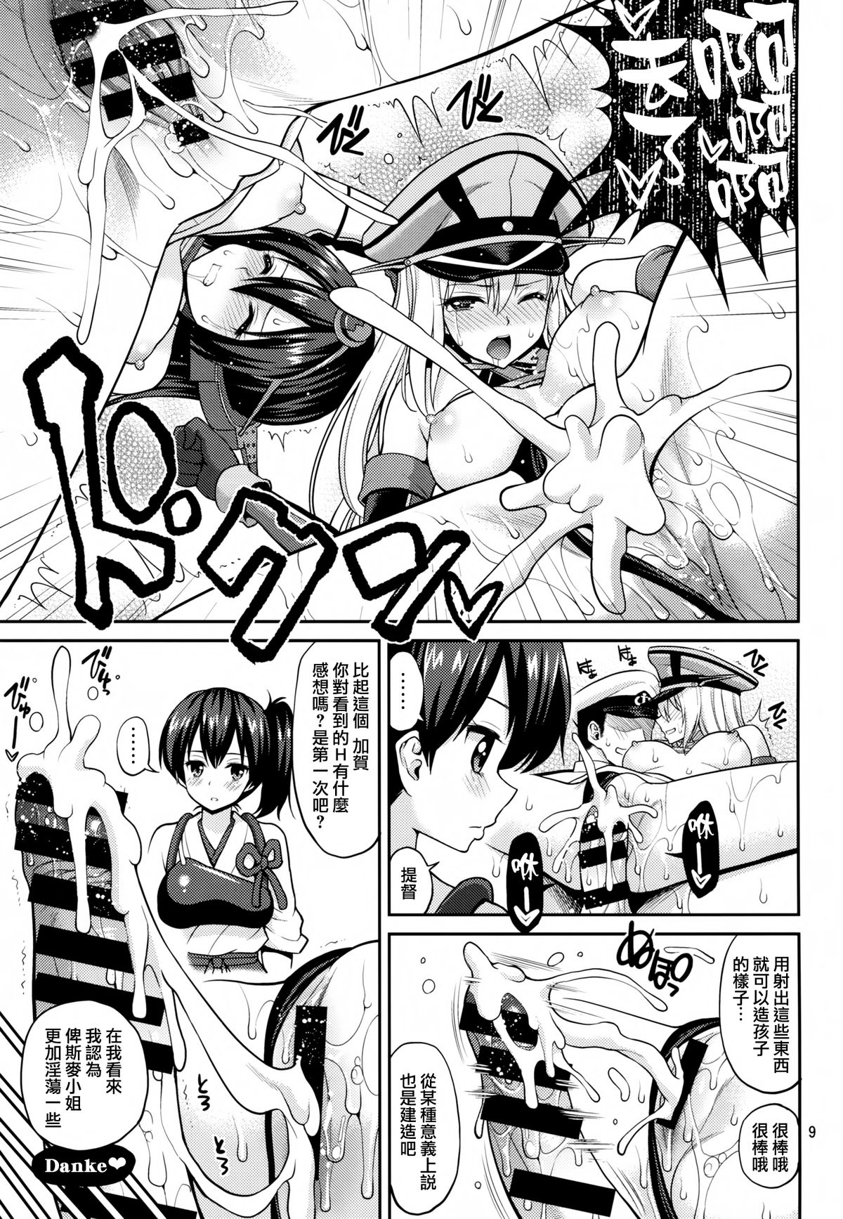 (C86) [ぽぽちち (八尋ぽち)] 加賀さん濡れてます? (艦隊これくしょん-艦これ-) [中国翻訳]