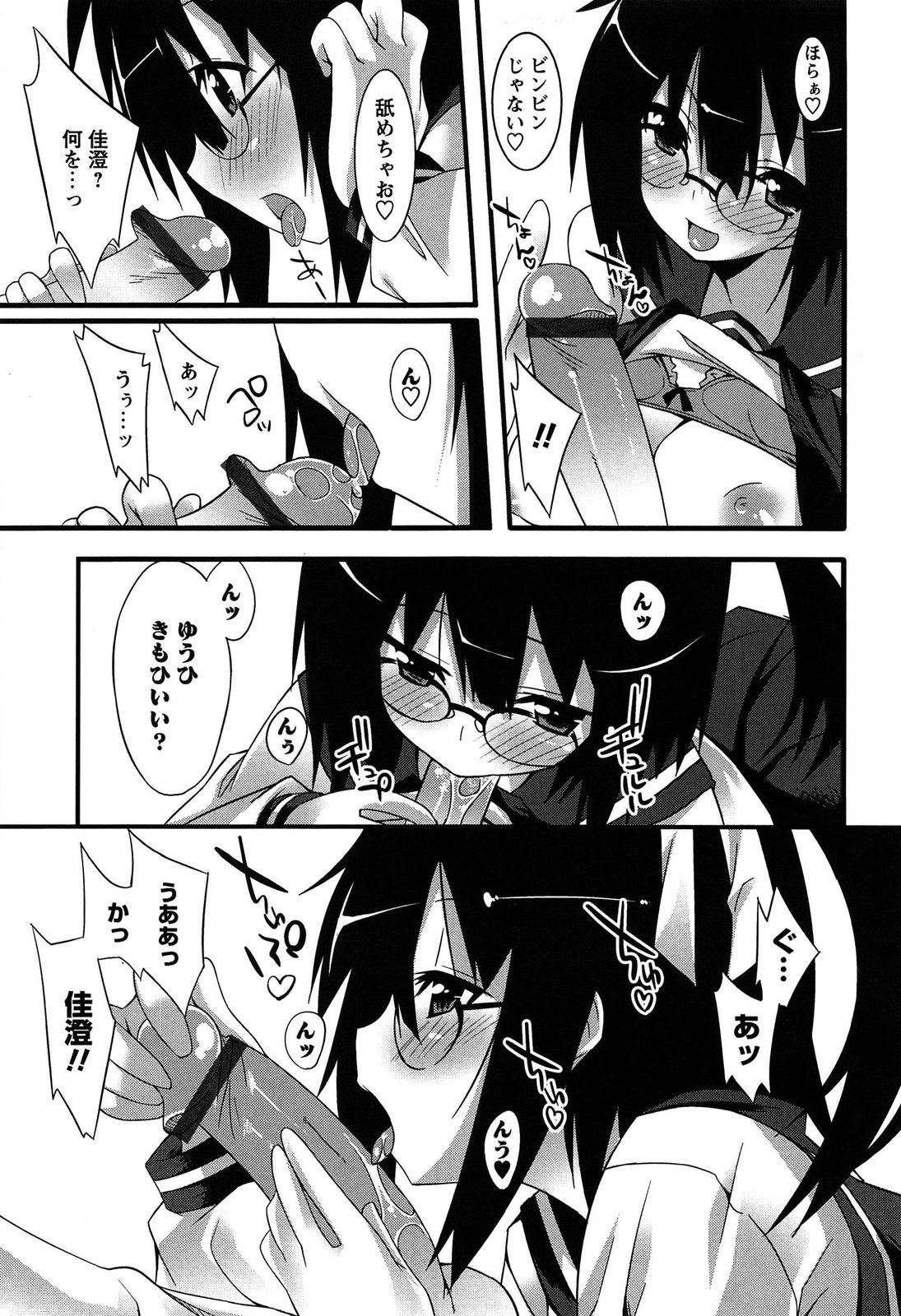 [草野ゆぅ] 発情彼女