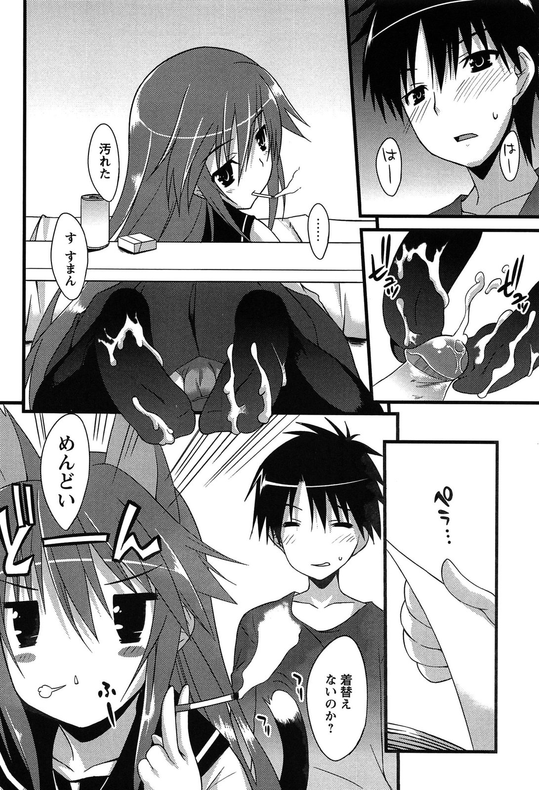 [草野ゆぅ] 発情彼女