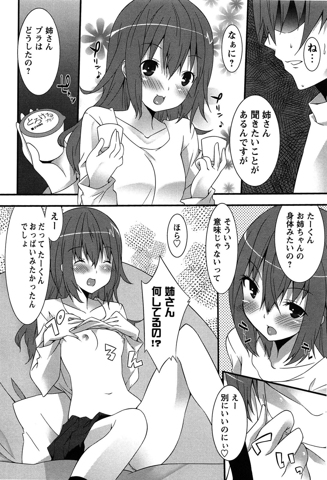 [草野ゆぅ] 発情彼女