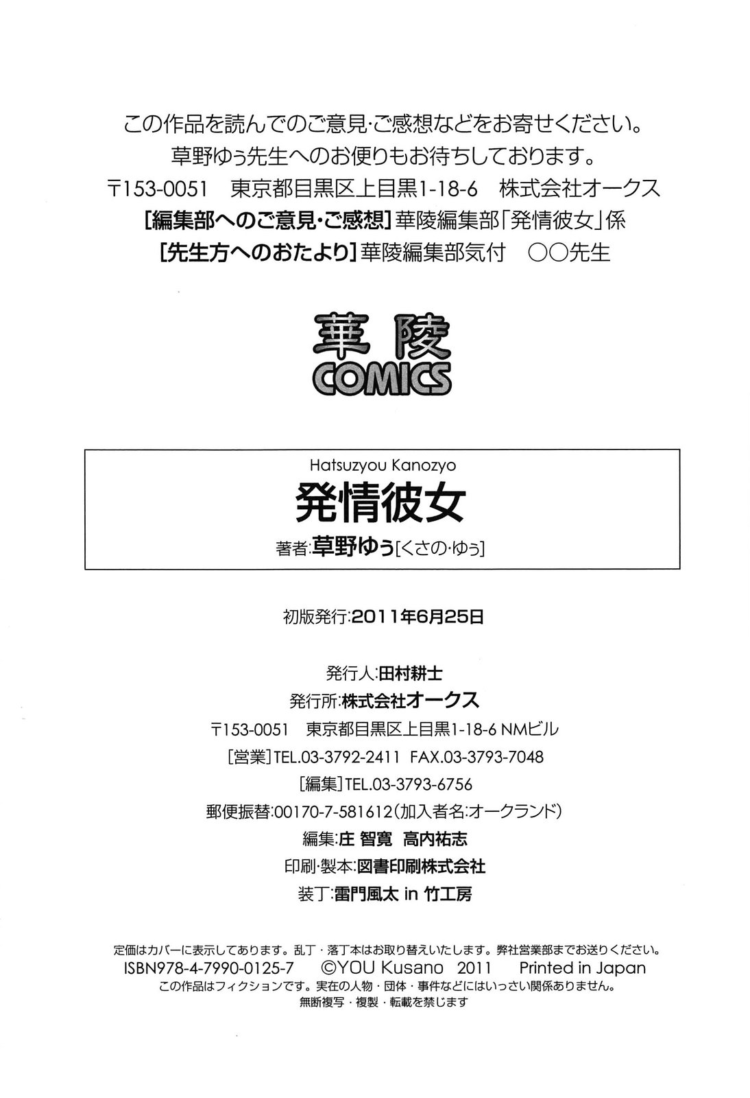 [草野ゆぅ] 発情彼女