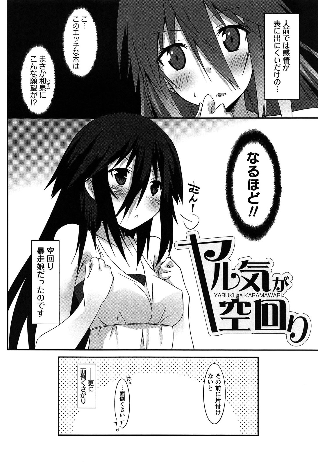 [草野ゆぅ] 発情彼女