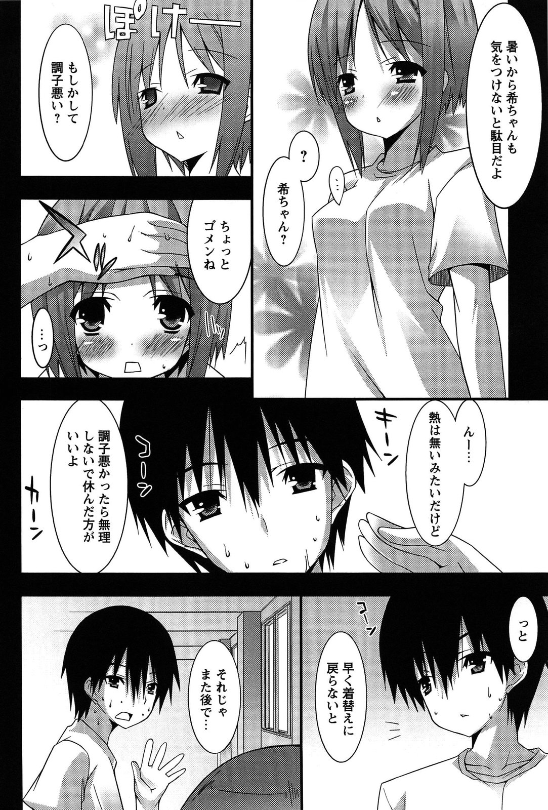 [草野ゆぅ] 発情彼女