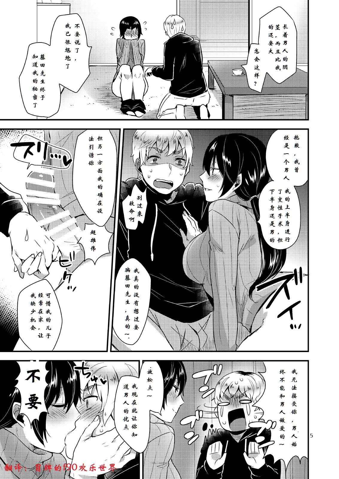 (C87) [もぎきちゃんち (十はやみ)] となりの男母さん [中国翻訳]