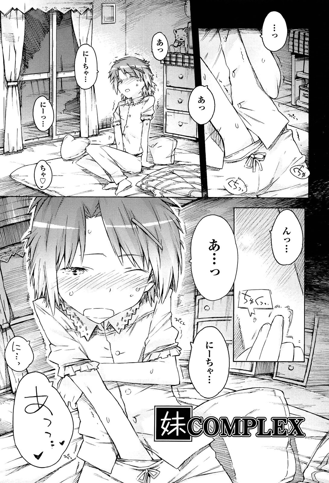 [ぽるたん] いもうと日和