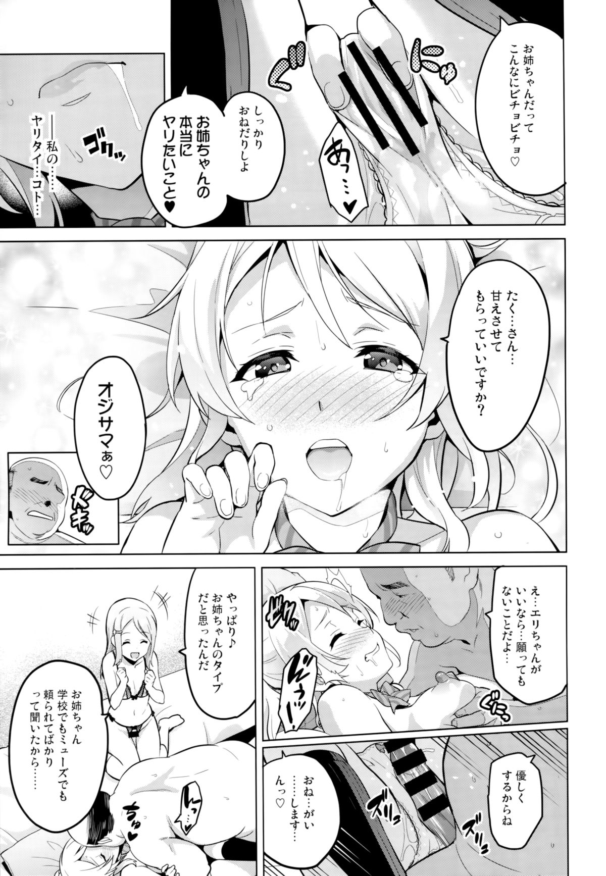 (C86) [真珠貝 (武田弘光)] エリタマ! eri love middleage (ラブライブ!)
