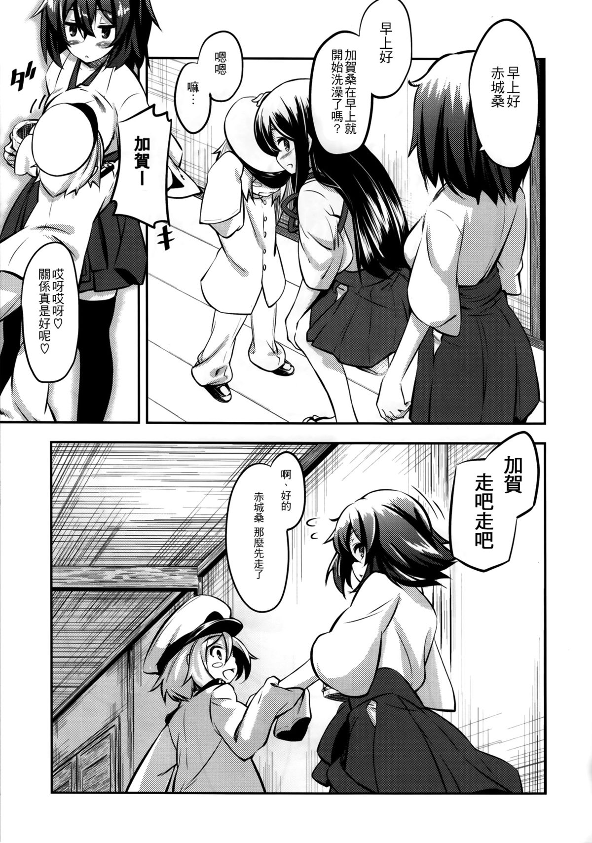 (C86) [妄想時計 (いわさきたかし)] 加賀さんの (艦隊これくしょん -艦これ- ) [中国翻訳]