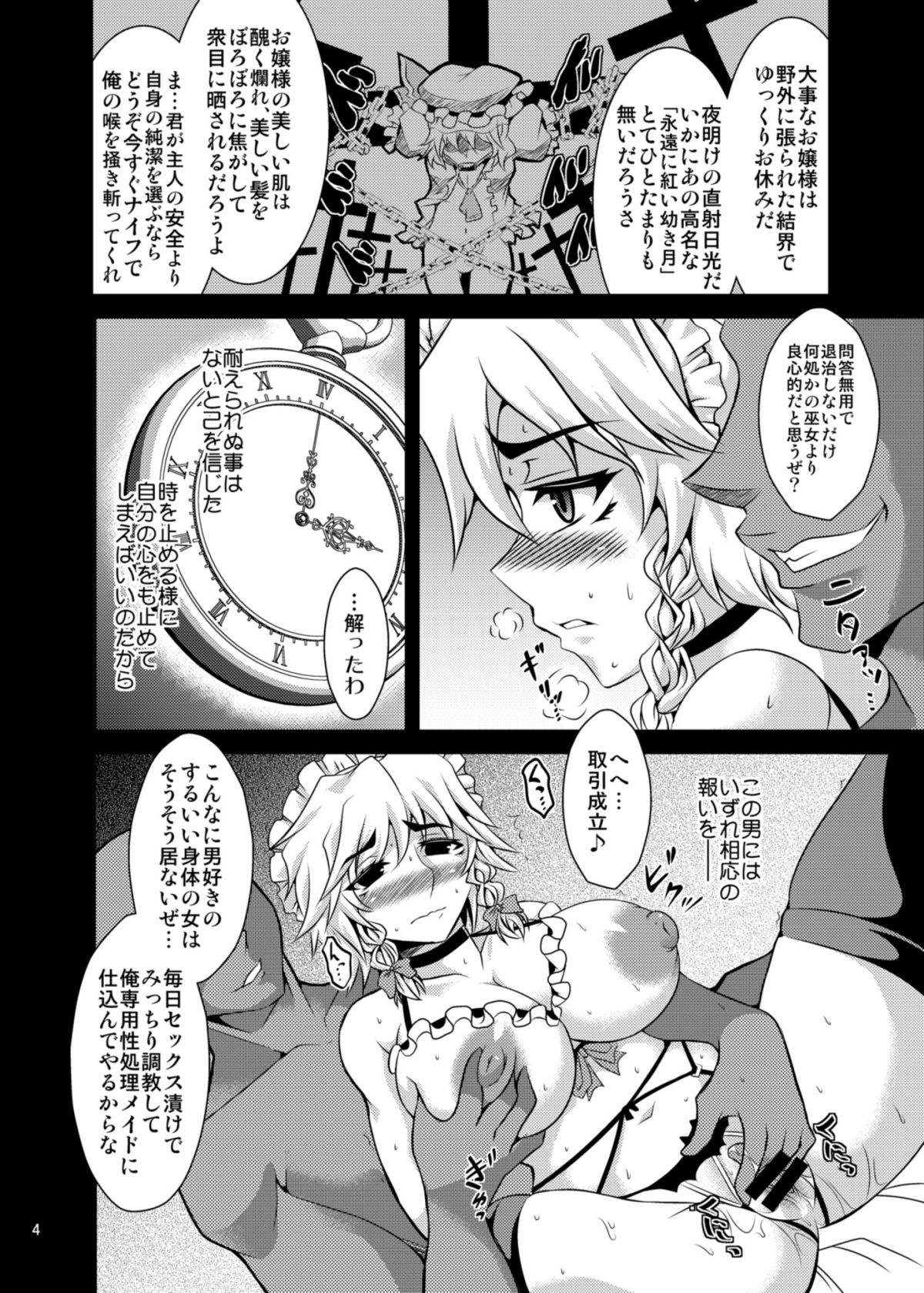 (例大祭11) [禍葬現実 (支倉ノイズ)] 瀟洒が廃者に堕散るまで (東方Project)