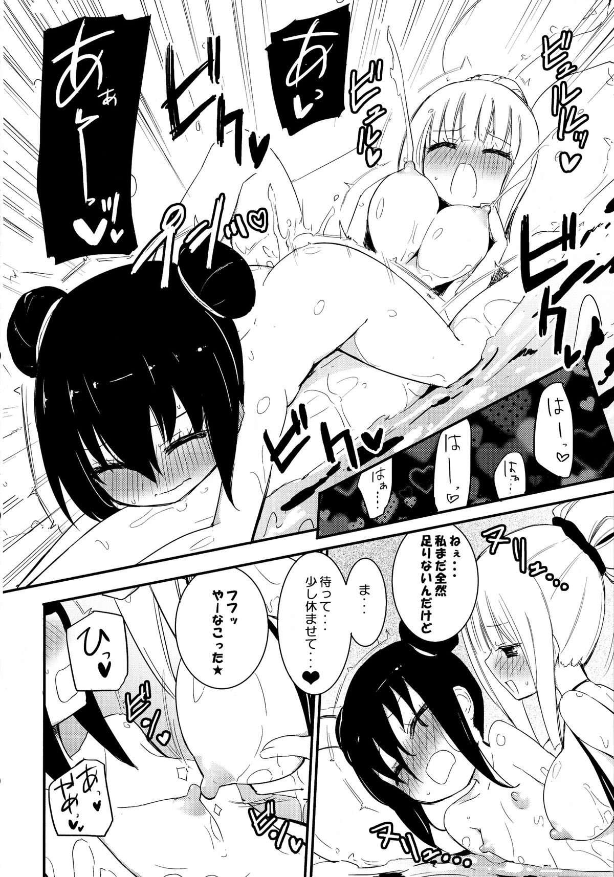 (COMIC1☆8) [ほむら屋★プレアデス (焔すばる)] マジカルニップルキッス3