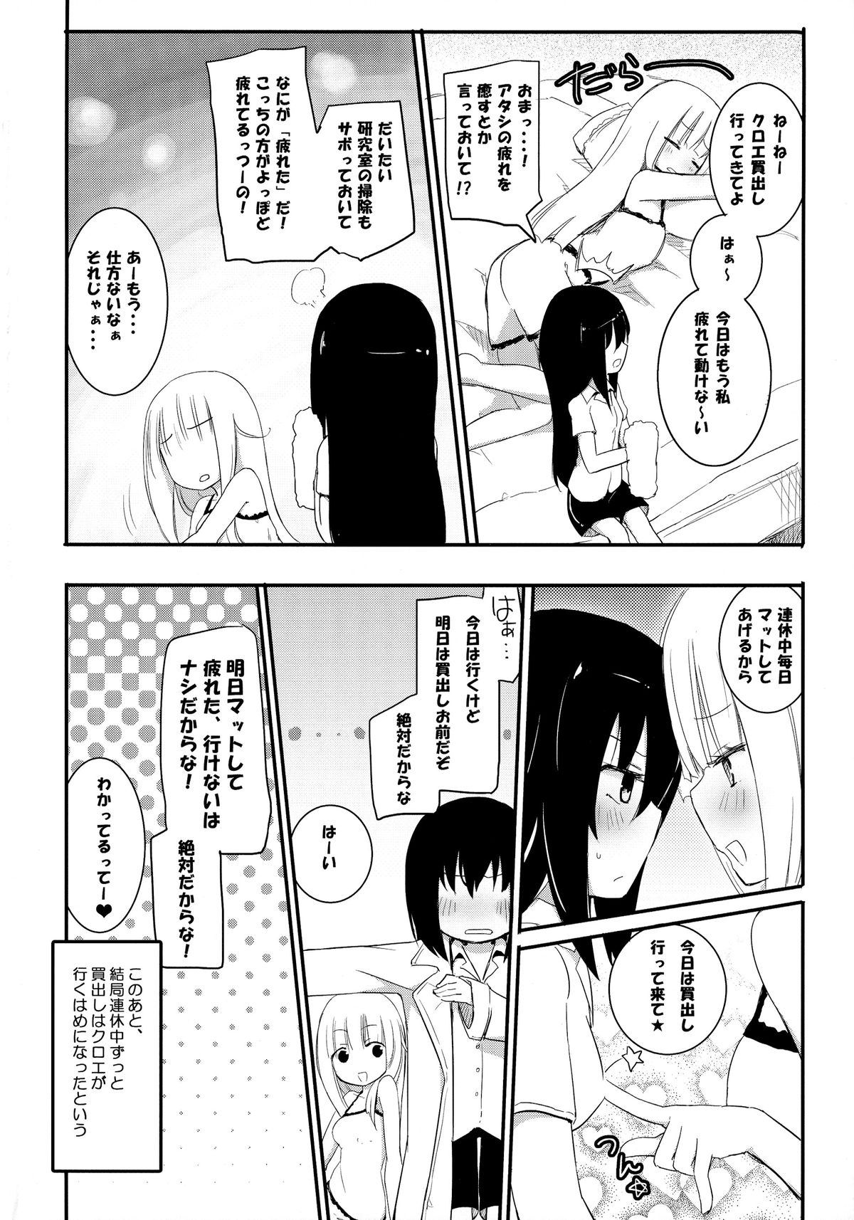 (COMIC1☆8) [ほむら屋★プレアデス (焔すばる)] マジカルニップルキッス3