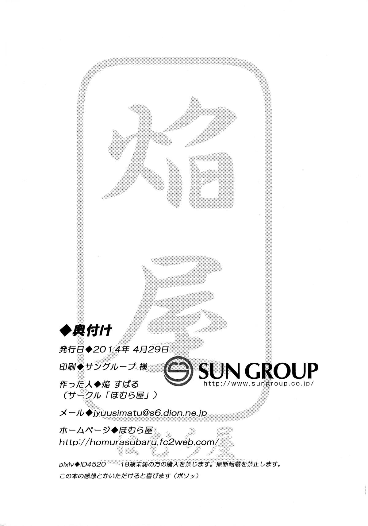 (COMIC1☆8) [ほむら屋★プレアデス (焔すばる)] マジカルニップルキッス3