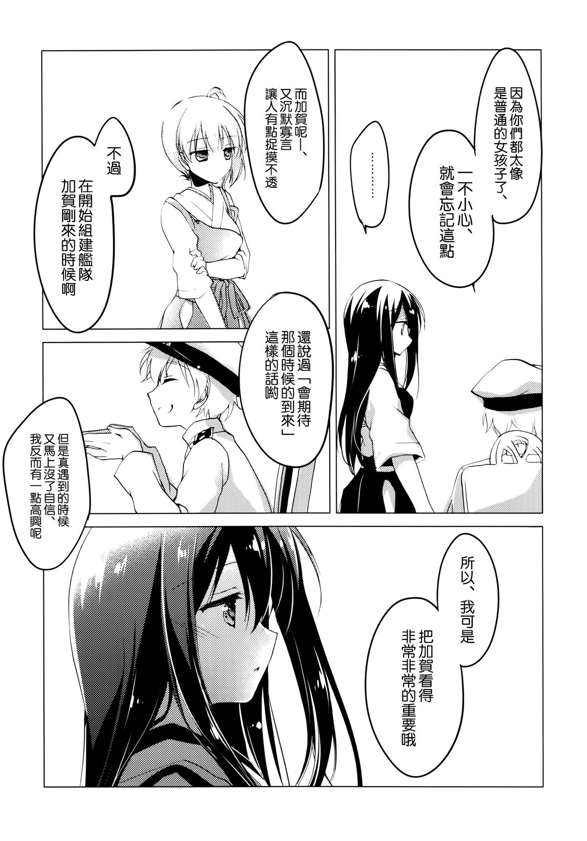 (C86) [FRAC (もとみやみつき)] 宵波が凪いだら (艦隊これくしょん-艦これ-) [中国翻訳]