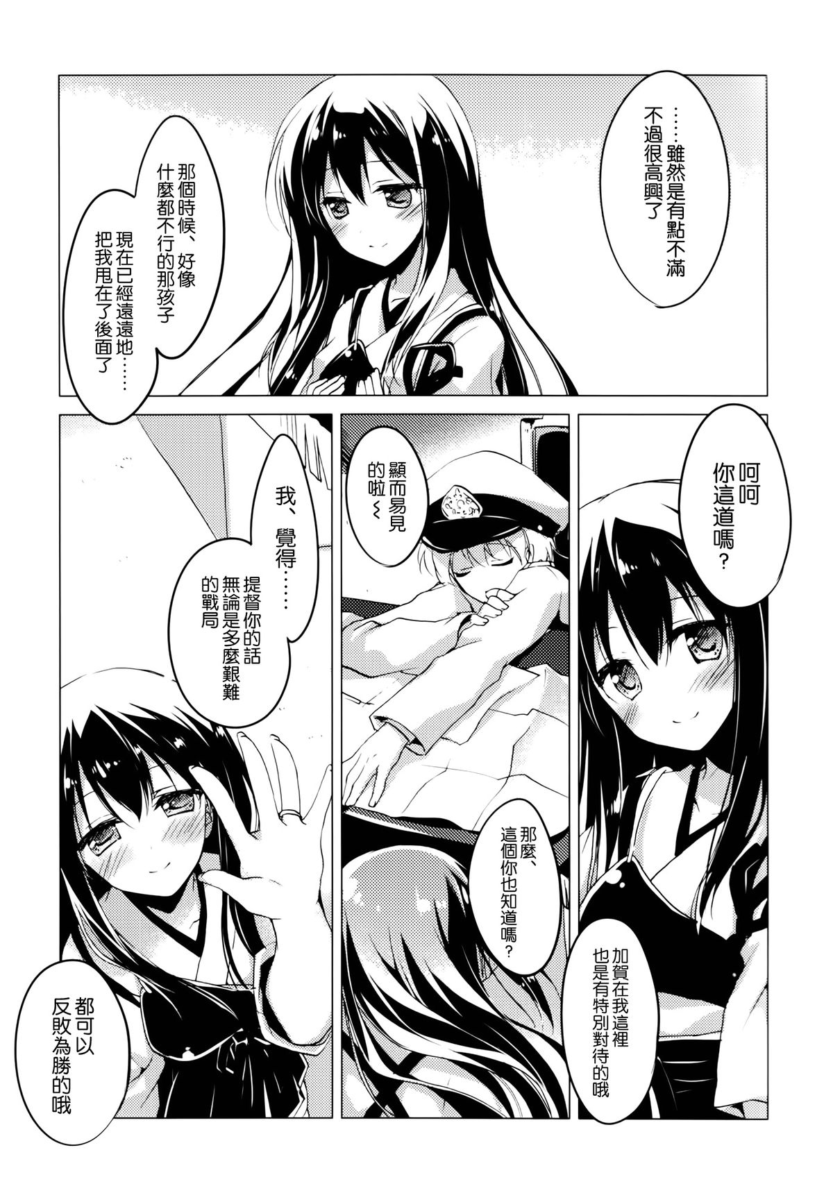 (C86) [FRAC (もとみやみつき)] 宵波が凪いだら (艦隊これくしょん-艦これ-) [中国翻訳]