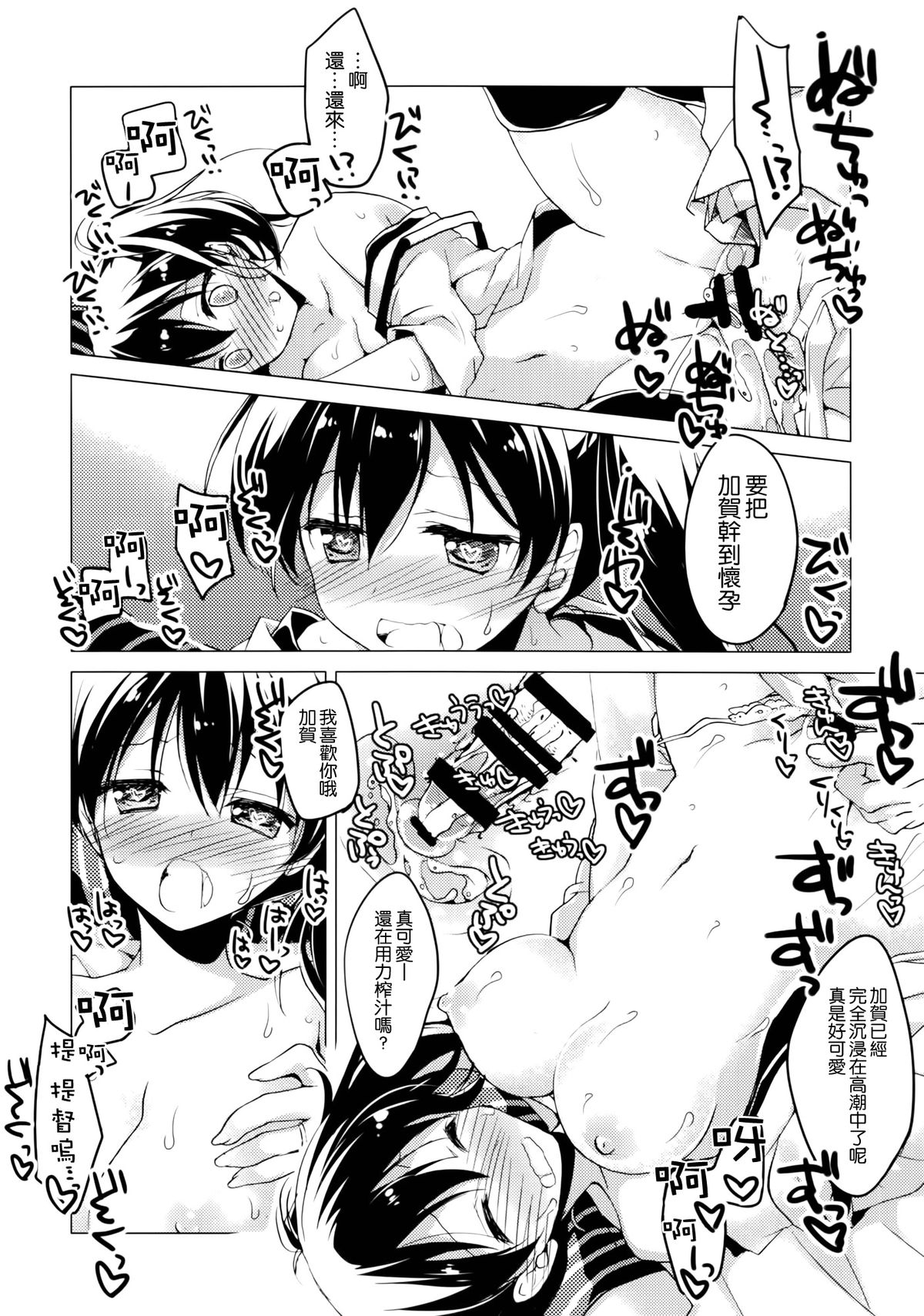 (C86) [FRAC (もとみやみつき)] 宵波が凪いだら (艦隊これくしょん-艦これ-) [中国翻訳]