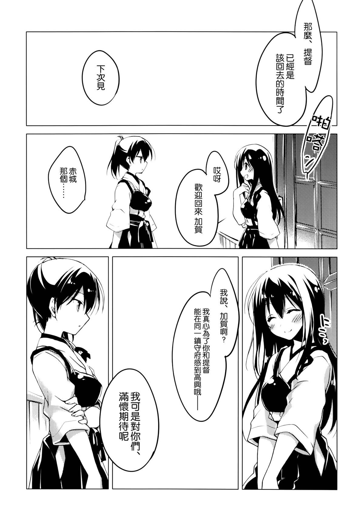 (C86) [FRAC (もとみやみつき)] 宵波が凪いだら (艦隊これくしょん-艦これ-) [中国翻訳]