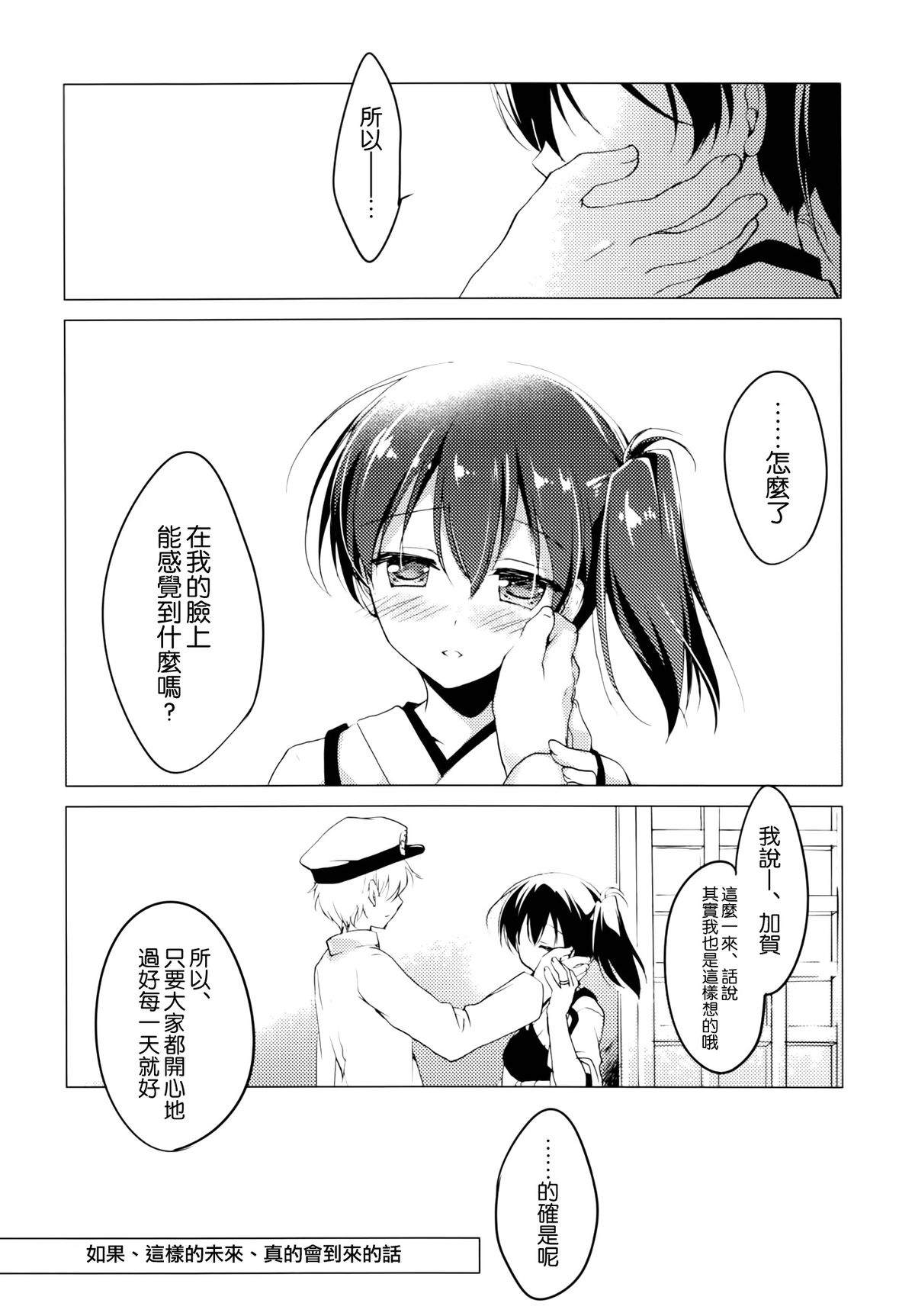 (C86) [FRAC (もとみやみつき)] 宵波が凪いだら (艦隊これくしょん-艦これ-) [中国翻訳]