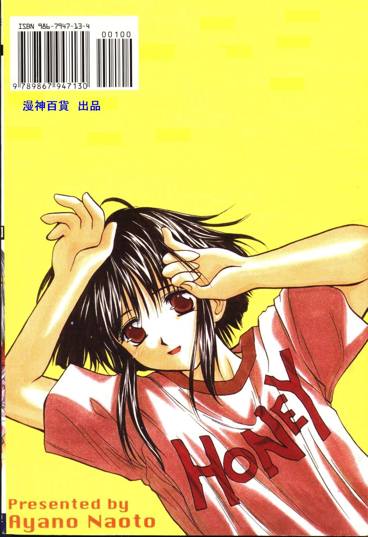 [綾野なおと] ハニー [中国翻訳]