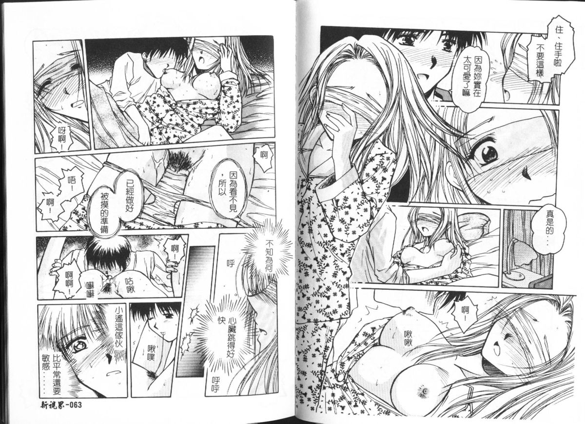 [綾野なおと] ハニー [中国翻訳]